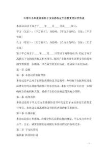 二零二五年度離婚后子女撫養權及生活費支付補充協議