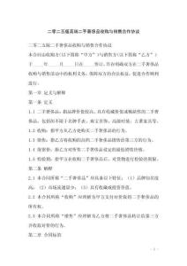 二零二五版高端二手奢侈品收購(gòu)與銷售合作協(xié)議