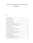 2025至2030中國臨床試驗(yàn)CRO行業(yè)集中度與服務(wù)質(zhì)量評(píng)價(jià)報(bào)告