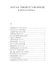 2025至2030中國(guó)新能源汽車產(chǎn)業(yè)鏈供需結(jié)構(gòu)及投資價(jià)值評(píng)估專項(xiàng)分析報(bào)告