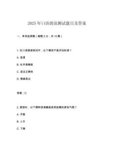2025年口語(yǔ)朗讀測(cè)試題目及答案