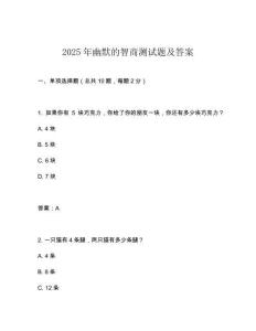 2025年幽默的智商測試題及答案