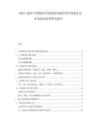 2025-2030中國酒店管理系統(tǒng)市場經(jīng)營管理建議及未來前景展望研究報告
