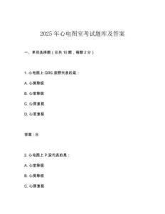 2025年心電圖室考試題庫及答案