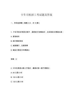 卡車司機招工考試題及答案