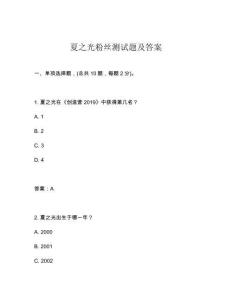 夏之光粉絲測試題及答案