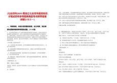 [七臺(tái)河市]2025黑龍江七臺(tái)河市委黨校引才筆試歷年參考題庫典型考點(diǎn)附帶答案詳解(3卷合一)-0