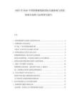 2025至2030中國阻燃樹脂新國標(biāo)實施影響與消防領(lǐng)域市場準(zhǔn)入標(biāo)準(zhǔn)研究報告