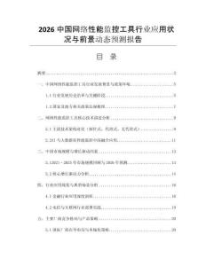 2026中國網(wǎng)絡(luò)性能監(jiān)控工具行業(yè)應(yīng)用狀況與前景動態(tài)預(yù)測報(bào)告