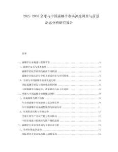 2025-2030全球與中國露娜辛市場深度調(diào)查與前景動態(tài)分析研究報告