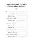 2025-2030中國加濕器市場經(jīng)營策略分析與未來銷售渠道規(guī)劃研究報(bào)告