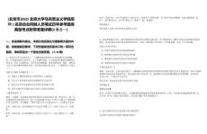 [北京市]2025北京大學(xué)馬克思主義學(xué)院招聘1名勞動(dòng)合同制人員筆試歷年參考題庫(kù)典型考點(diǎn)附帶答案詳解(3卷合一)