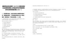 [國(guó)家事業(yè)單位招聘】2025工人日?qǐng)?bào)社面向社會(huì)招聘擬聘用人員筆試歷年參考題庫(kù)典型考點(diǎn)附帶答案詳解(3卷合一)