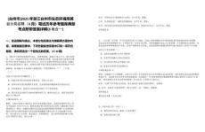 [臺州市]2025年浙江臺州市生態(tài)環(huán)境局黃巖分局招聘（4月）筆試歷年參考題庫典型考點附帶答案詳解(3卷合一)