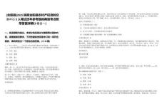 [合陽縣]2025陜西合陽縣農(nóng)村產(chǎn)權(quán)流轉(zhuǎn)交易中心5人筆試歷年參考題庫典型考點(diǎn)附帶答案詳解(3卷合一)