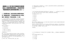 [越城區(qū)]2025浙江紹興市越城區(qū)東湖街道流動人口服務(wù)管理所招聘6人筆試歷年參考題庫典型考點附帶答案詳解(3卷合一)