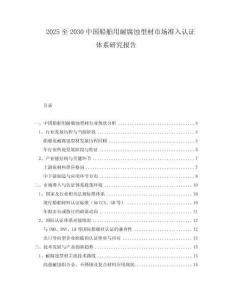 2025至2030中國船舶用耐腐蝕型材市場準(zhǔn)入認(rèn)證體系研究報(bào)告