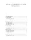 2025-2030中國尋呼機(jī)行業(yè)經(jīng)營形勢分析與前景銷售趨勢建議研究報告