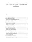 2025至2030中國罕見病藥物支付體系創(chuàng)新與市場培育策略報(bào)告