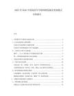 2025至2030中國商用車車聯(lián)網(wǎng)增值服務(wù)變現(xiàn)模式分析報(bào)告