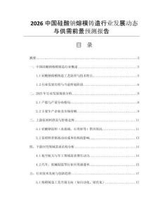 2026中國硅酸鈉熔模鑄造行業(yè)發(fā)展動(dòng)態(tài)與供需前景預(yù)測報(bào)告