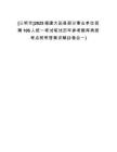 [三明市]2025福建大田縣部分事業(yè)單位招聘106人統(tǒng)一考試筆試歷年參考題庫典型考點附帶答案詳解(3卷合一)