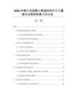 2026中國復(fù)合硅酸鹽保溫材料行業(yè)發(fā)展?jié)摿εc需求前景預(yù)測報告