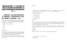 [國(guó)家事業(yè)單位招聘】2025中華全國(guó)總工會(huì)信息中心高校應(yīng)屆畢業(yè)生招聘擬聘用人員筆試歷年參考題庫(kù)典型考點(diǎn)附帶答案詳解(3卷合一)
