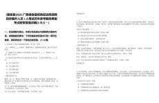 [德保縣]2025廣西德?？h招商促進(jìn)局招聘政府編外人員1人筆試歷年參考題庫(kù)典型考點(diǎn)附帶答案詳解(3卷合一)