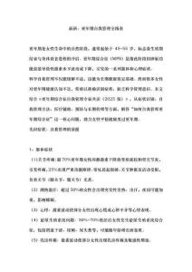 最新：更年期自我管理全指南