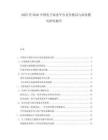 2025至2030中國電子商務(wù)平臺競爭格局與商業(yè)模式研究報告