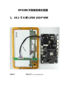RP3288安裝示意文檔