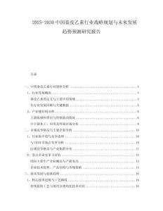 2025-2030中國秦皮乙素行業(yè)戰(zhàn)略規(guī)劃與未來發(fā)展趨勢(shì)預(yù)測研究報(bào)告