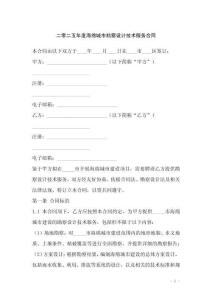 二零二五年度海綿城市勘察設計技術服務合同