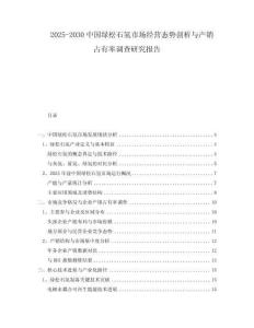 2025-2030中國綠松石氫市場經(jīng)營態(tài)勢剖析與產(chǎn)銷占有率調(diào)查研究報告