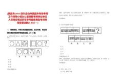 [西昌市]2025四川涼山州西昌市考錄考調工作領導小組辦公室調整考聘事業單位人員崗位筆試歷年參考題庫典型考點附帶答案詳解(3卷合一)-0