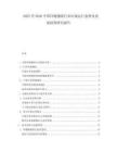 2025至2030中國冷鏈物流行業(yè)市場運行態(tài)勢及發(fā)展趨勢研究報告