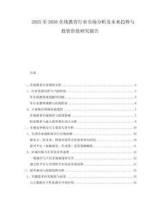 2025至2030在線教育行業(yè)市場分析及未來趨勢與投資價(jià)值研究報(bào)告