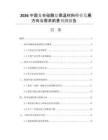 2026中國復合硅酸鹽保溫材料行業(yè)發(fā)展方向與需求前景預測報告