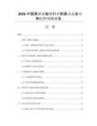2026中國苯駢三氮唑行業(yè)前景動態(tài)及應用趨勢預測報告