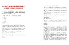 2025山东文旅云智能科技有限公司招聘31人笔试历年参考题库附带答案详解