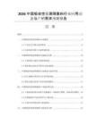 2026中國吸收性銀屏障敷料行業(yè)應用動態(tài)與產(chǎn)銷需求預測報告