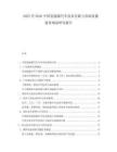2025至2030中國氫能源汽車技術(shù)突破與基礎(chǔ)設(shè)施建設(shè)規(guī)劃研究報告