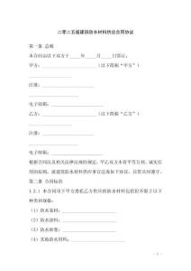 二零二五版建筑防水材料供應(yīng)合同協(xié)議