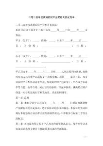 二零二五年度離婚后財產(chǎn)分配補充協(xié)議范本