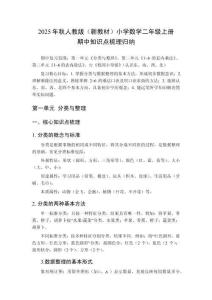 2025年秋人教版（新教材）小學(xué)數(shù)學(xué)二年級(jí)上冊(cè)期中知識(shí)點(diǎn)梳理歸納