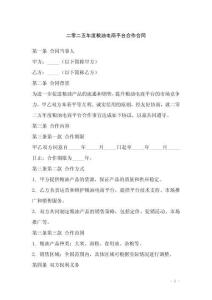 二零二五年度糧油電商平臺(tái)合作合同