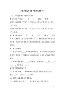 二零二五版體育賽事贊助代理合同十