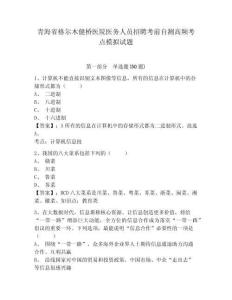 青海省格爾木健橋醫(yī)院醫(yī)務(wù)人員招聘考前自測(cè)高頻考點(diǎn)模擬試題完整參考答案詳解