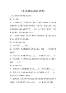 二零二五版股權(quán)眾籌投資合同范本